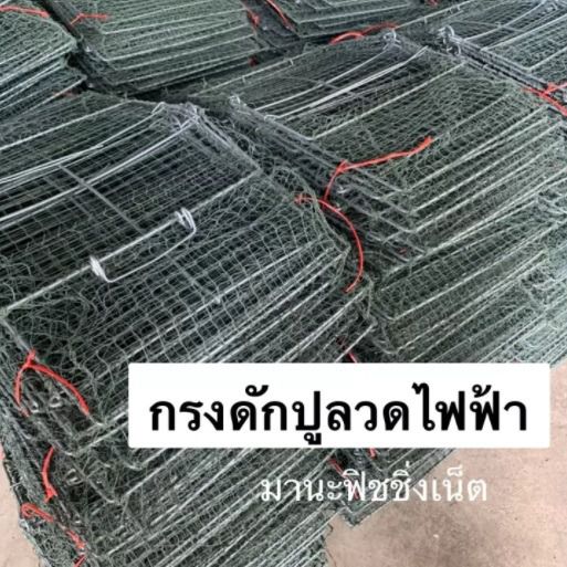Crab Trap กรงดักปู รุ่นลวดไฟฟ้าป้องกันสนิม รูปที่ 2