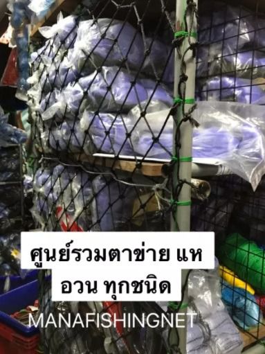 ตาข่ายดักปลา  ป้ายยาว 200 เมตร รูปที่ 3