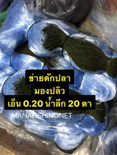 ตาข่ายดักปลา  ป้ายยาว 200 เมตร รูปที่ 5