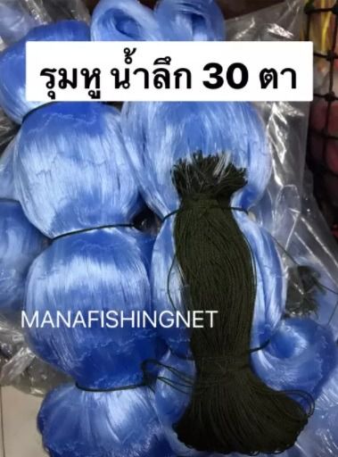 ตาข่ายดักปลา ลึก 30 ตา เอ็น 20 ป้ายยาว 200 เมตร รูปที่ 2