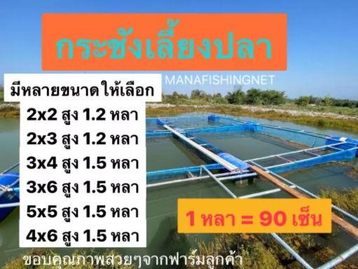 กระชังเลี้ยงปลา แบบสำเร็จ มีหลายขนาดให้เลือก รูปที่ 2