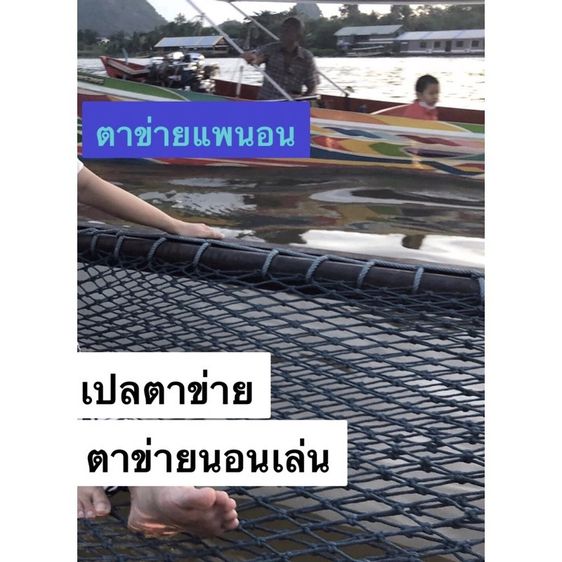 เปลตาข่ายขึงนอนเล่น ตาข่ายรีสอร์ต มีหลายขนาดให้เลือก รูปที่ 11