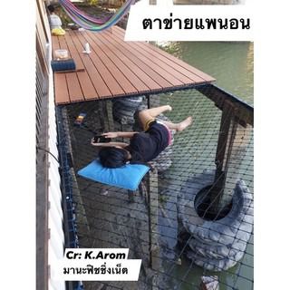 ตาข่ายแพนอน UV Protection ขนาด 2x4 เมตร รูปที่ 4