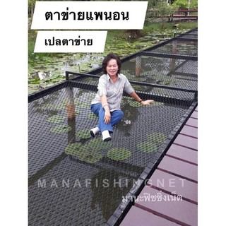 ตาข่ายแพนอนเล่น มีหลายขนาดให้เลือก รูปที่ 2