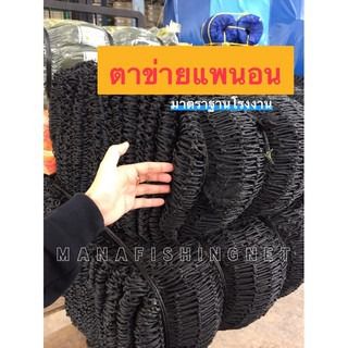 ตาข่ายแพนอนเล่น มีหลายขนาดให้เลือก รูปที่ 4