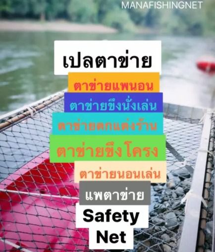 ตาข่ายเชือกถัก ใช้สำหรับขึงนอนเล่น ขนาดมาตรฐาน 2x3 เมตร รูปที่ 8