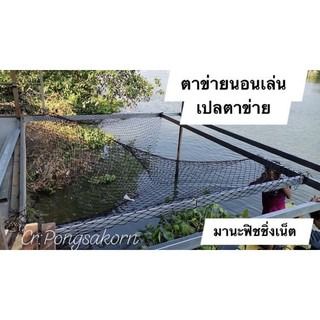 เปลตาข่าย รับสั่งทำตามขนาดโครง รูปที่ 2