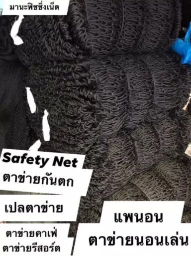 ตาข่ายกันตก ป้องกันของตก ขนาด 2x4 เมตร  รูปที่ 5