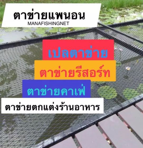 เปลเชือกตาข่าย ขึงโครงเหล็ก มีหลายขนาดให้เลือก รูปที่ 3