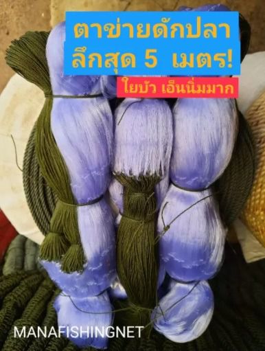 ข่ายดักปลาใหญ่ ป้ายยาว 200 เมตร รูปที่ 6