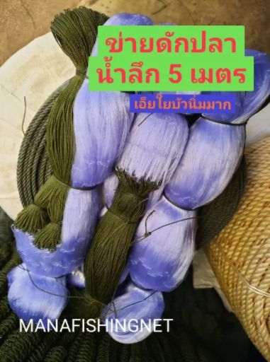 ข่ายดักปลาใหญ่ ป้ายยาว 200 เมตร รูปที่ 5