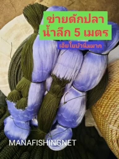 ข่ายดักปลาใหญ่ ตา 10 เซ็น ป้ายยาว 200 เมตร