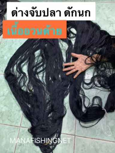 อวนด้ายเนื้อเปล่า ป้ายยาว 100 เมตร รูปที่ 3