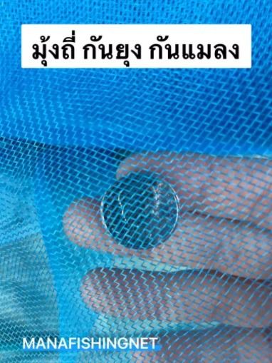 ผ้ามุ้งกันยุง กันแมลง รูปที่ 4