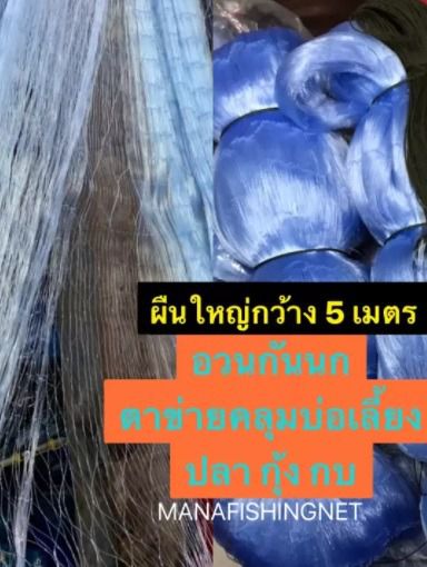 ตาข่ายคลุมบ่อดิน รุ่นผืนใหญ่กว้าง 5 เมตร ป้ายยาว 200 เมตร รูปที่ 2
