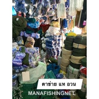 อวนเอ็น ตาข่ายดักปลา  รูปที่ 8