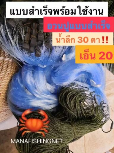 อวนปูแบบสำเร็จรูป รูปที่ 3