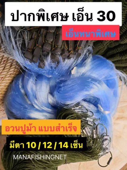 อวนปู อวนปูม้า แบบสำเร็จ รุ่นเอ็นหนาพิเศษ รูปที่ 6