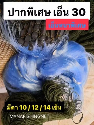 อวนลากปากใหญ่ เอ็นหนา ป้าย 200 เมตร