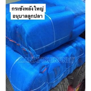 กระชังเลี้ยงปลา ใหญ่พิเศษ รูปที่ 3