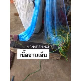 อวนเอ็น น้ำลึก 100 ตา เนื้อเปล่ายาว 180 เมตร  รูปที่ 8