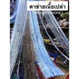 อวนเอ็น น้ำลึก 100 ตา เนื้อเปล่ายาว 180 เมตร  รูปที่ 4