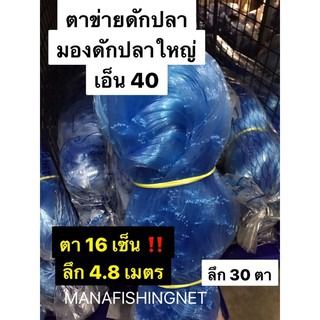 ตาข่ายดักปลา เอ็น 0.40 รูปที่ 4
