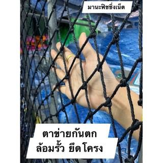 ตาข่ายกันตกระเบียง รูปที่ 3