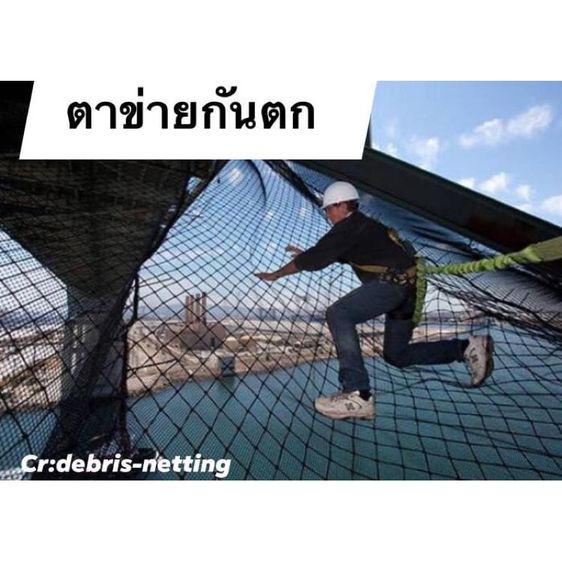 Safety Net กันตก ขนาด 2x4 เมตร รูปที่ 4