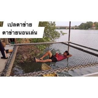 ตาข่ายปีนป่าย Climbing Net  รูปที่ 8