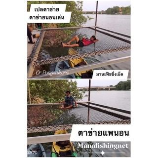 ตาข่ายถักทำแพนอนเล่น ใช้ยึดกับโครง รูปที่ 5