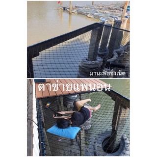 ตาข่ายถักทำแพนอนเล่น ใช้ยึดกับโครง รูปที่ 4