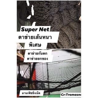 ตาข่ายถักทำแพนอนเล่น ใช้ยึดกับโครง รูปที่ 9