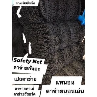 ตาข่ายเชือกนอนชมวิว รูปที่ 6