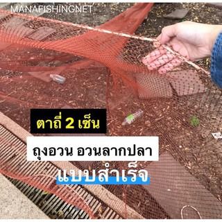 อวนลากปลา จับปลา แบบถุง มีหูรูด รูปที่ 8