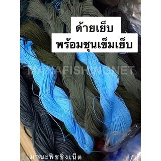 ชุดอุปกรณ์ทำอวนลากแบบครบเซ็ต