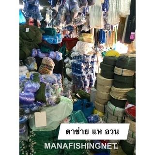 อวนล้อมปลา แบบสำเร็จ รูปที่ 5