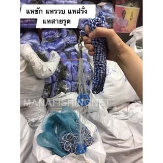 แหทอดปลาหมึก รูปที่ 4