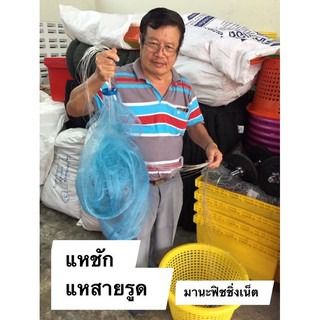 แหทอดปลาหมึก รูปที่ 3