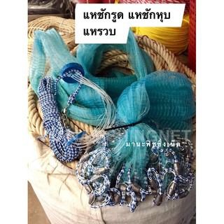 แหจับกุ้ง จับปลา รูปที่ 6