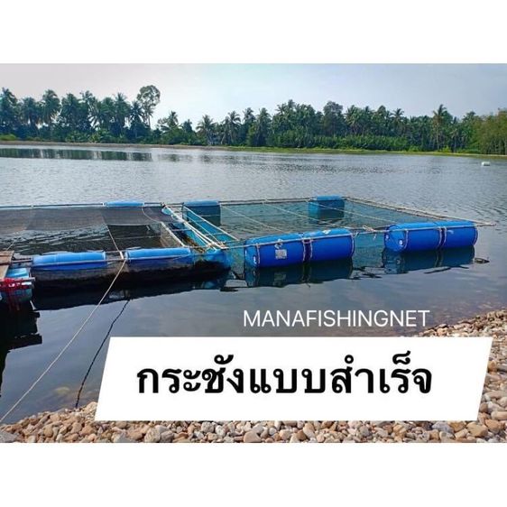 กระชังอวนเลี้ยงปลา แบบสำเร็จพร้อมใช้งาน รูปที่ 7