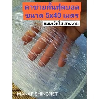 ตาข่ายโกล รุ่นประหยัด รูปที่ 7