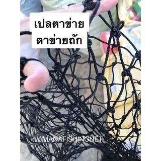 ตาข่ายเชือกถัก ใช้กรรไกรตัดแบ่งได้ตามขนาด รูปที่ 5