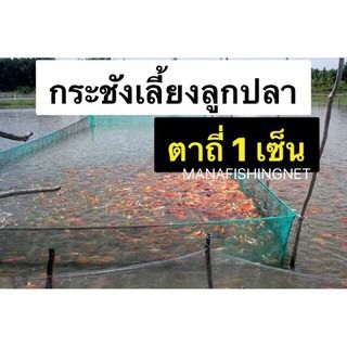 กระชังเลี้ยงปลา ขนาด 3x6 สูง 1.8 เมตร รูปที่ 5