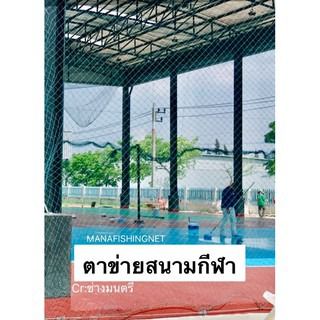 ตาข่ายสนามฟุตบอล รูปที่ 3