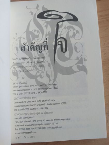 สำคัญที่ใจ..น.พ.ธานี บุณยประสิทธิ์ รูปที่ 3