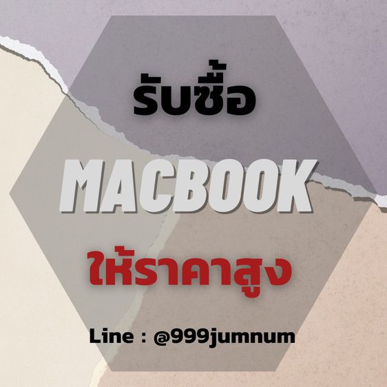 รับซื้o macbook ให้ราคาสูง