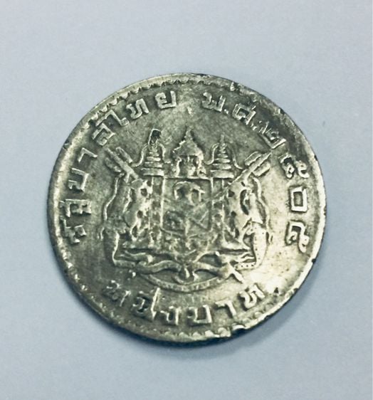 เหรียญไทย เหรียญ 1 บาท ปี 2505