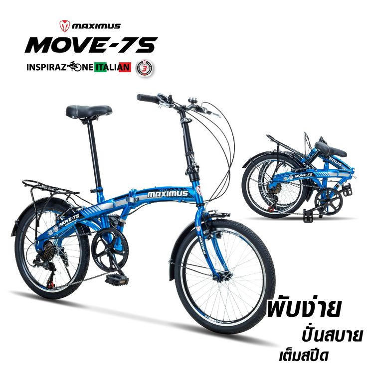 คุณสมบัติสินค้า MAXIMUS จักรยานพับได้ รุ่น MOVE-7S ขนาดล้อ 20นิ้ว7สปีดแถมกระเป๋าหน้าจักรยาน(DS EC) จักรยานพับได้ folding bike ที่เหมาะกับทุก รูปที่ 6