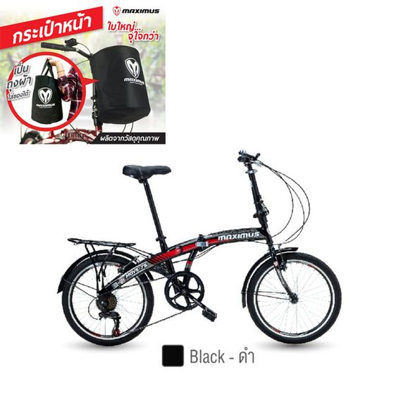 คุณสมบัติสินค้า MAXIMUS จักรยานพับได้ รุ่น MOVE-7S ขนาดล้อ 20นิ้ว7สปีดแถมกระเป๋าหน้าจักรยาน(DS EC) จักรยานพับได้ folding bike ที่เหมาะกับทุก รูปที่ 8